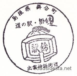 20030225_03島根_掛合の里_300up