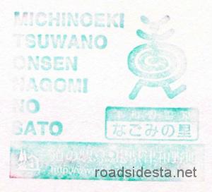 20030226_02島根_津和野温泉なごみの里_300up2
