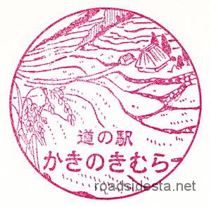20030226_03島根_かきのきむら_300up