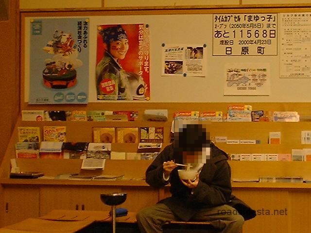 20030226島根道の駅スタンプラリー0045