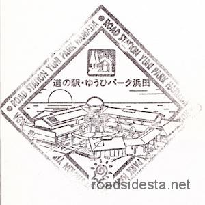 20030226_06島根_ゆうひパーク浜田_300up2
