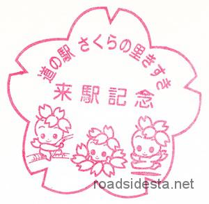 20030226_10島根_さくらの里きすき_300up